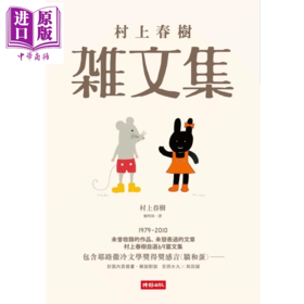 预售 【中商原版】村上春树杂文集  时报文化