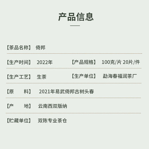双陈普洱2022年倚邦古树春茶生茶普洱茶茶叶 商品图5