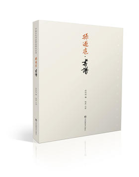 【新书上市】孙过庭书谱