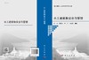 水工建筑物安全与管理/杨杰等 商品缩略图2