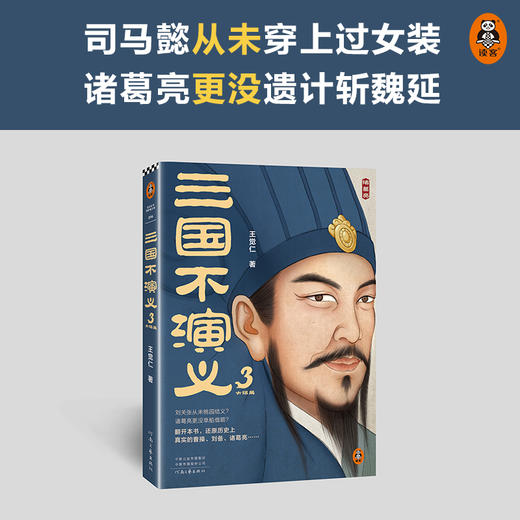 三国不演义3 商品图2