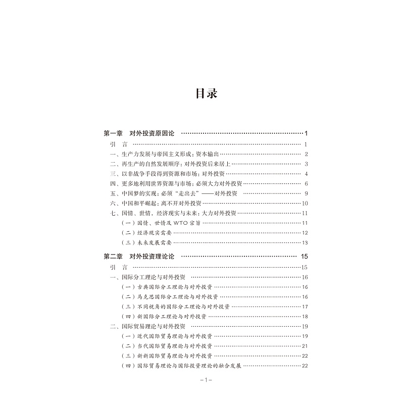 试读PDF-9787308176729(1-1)-中国对外投资研究_009.jpg