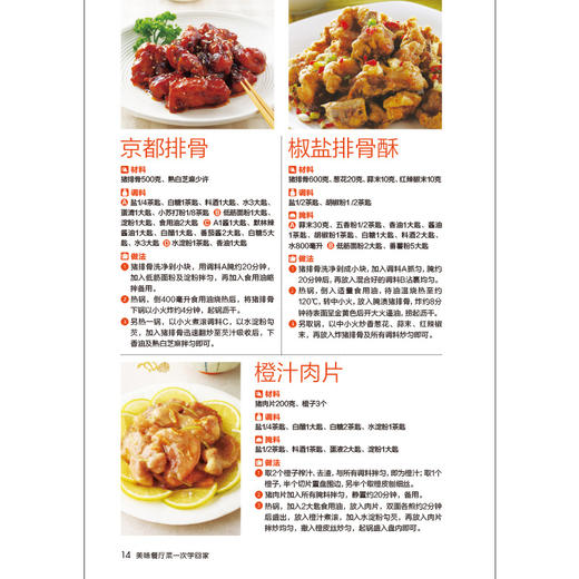 【正版】美味餐厅菜一次学回家 餐厅菜制作书籍 家常菜的做法 餐厅菜食谱图解制作做法家常菜谱书籍生活烹饪美食炒菜书 商品图4