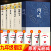 【优惠套装】全6册 九年级下必读课外书籍儒林外史和简爱 格列佛游记我是猫契诃夫短篇小说选围城正版包邮原著初中生白话文格列夫夏目漱石 商品缩略图0