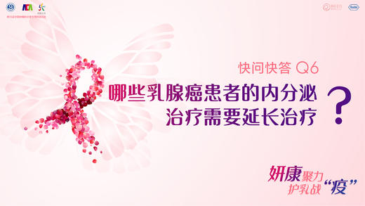 柳光宇教授：哪些乳腺癌患者的内分泌治疗需要延长治疗？ 商品图0