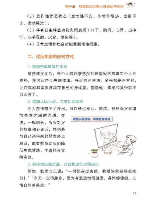 官方正版 院校师生疫期及疫后心理指导手册 电子工业出版社 商品图2