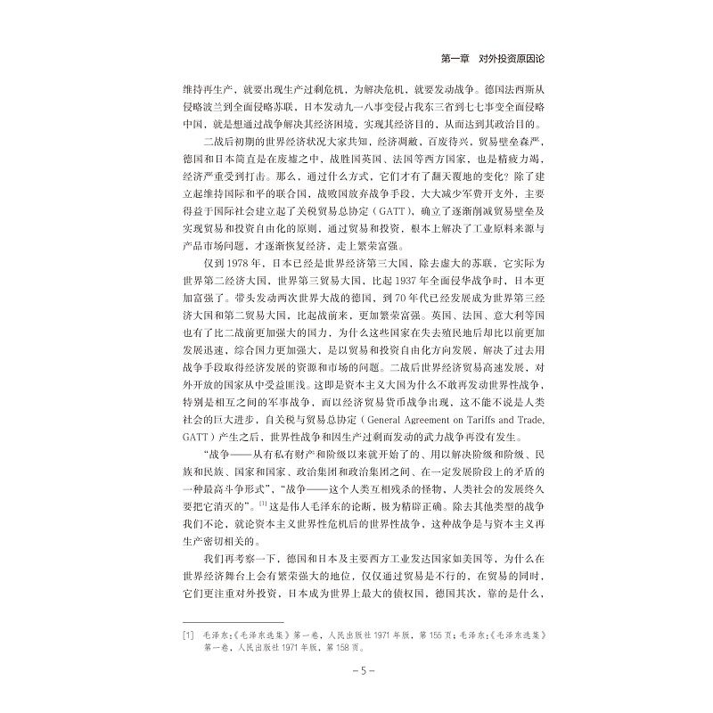 试读PDF-9787308176729(1-1)-中国对外投资研究_031.jpg