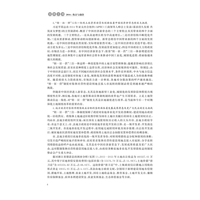 试读PDF-9787308179942(1-1)-全球土地2016:热点与前沿_012.jpg