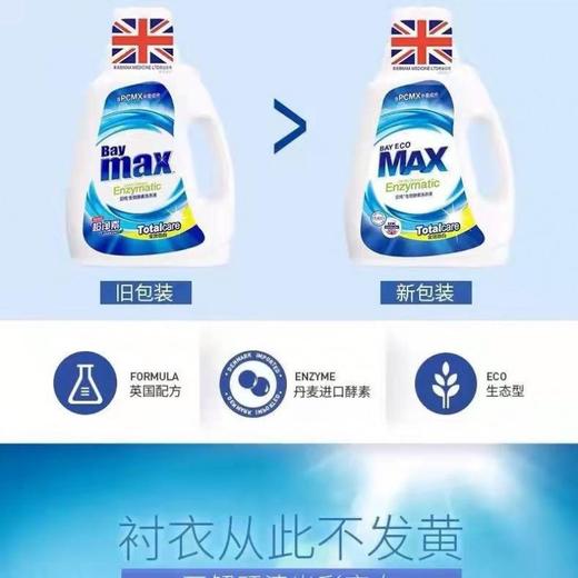 贝纯生物酵素洗衣液（全效劲白)1kg 商品图1