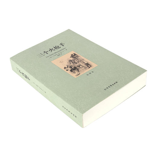 【正版】 世界文学名著—三个火枪手(全译本) 全译本无删减原版原著全文翻译 儿童文学名著青少年中小学生课外阅读书籍 商品图2