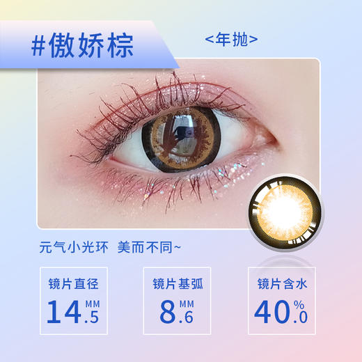 M02-月光 年抛 1片 14.5mm 40%含水1片装 商品图3