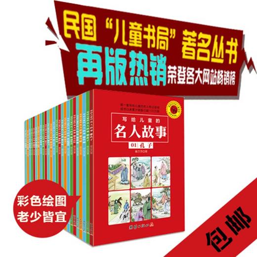 【优惠套装】全套25册写给儿童的名人故事儿童经典励志故事书6-12周岁名人故事章衣萍小学生版名人传记书籍中华历史人物名著书籍故事书儿童读物 商品图1