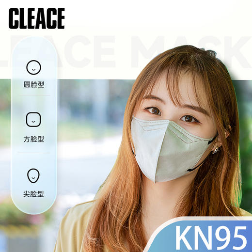 【极速发货】【KN95】cleace可立仕3D防护口罩医用外科口罩成人医护级三层防护口鼻罩独立包装 商品图0