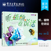 听，植物在说话 商品缩略图0