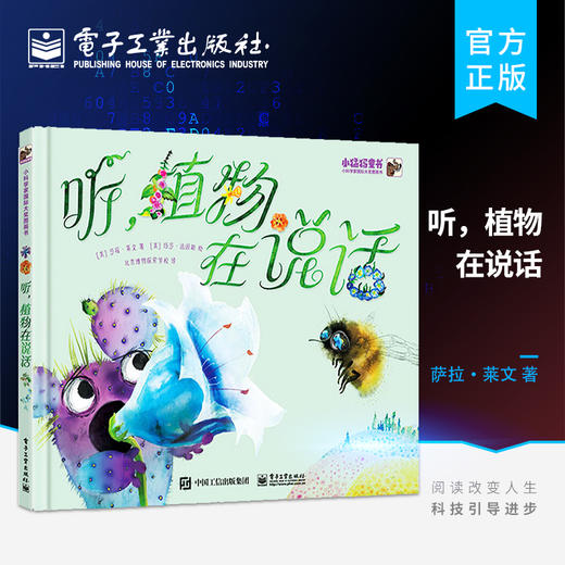 听，植物在说话 商品图0
