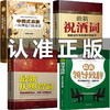 【优惠套装】4册中国式应酬 正版礼仪书最新庆典贺词 最新祝酒词 最新领导致辞成功的讲话领导致词场景场面话商务口才训练为人处世事社交礼仪书 商品缩略图0