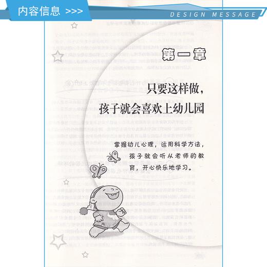 跳出传统思维的幼儿园教师实用手册 蔡伟忠 轻松快乐教育法 老师轻松教 孩子快乐学 家长不担忧 幼儿教育 幼师教学 商品图3