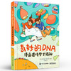 官方正版 奇妙的DNA：漫画遗传学大揭秘 一起跟随双胞胎姐妹 到人体中探索遗传的奥秘吧 DNA漫画书籍 【意】克劳迪娅.弗兰多利 商品缩略图1