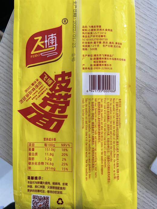 新疆大盘鸡皮带面500g/袋 商品图5