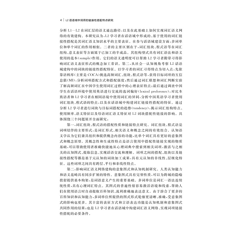 试读PDF-9787308168977(1-1)-L2话语域中词项的链接性搭配特点研究_010.jpg