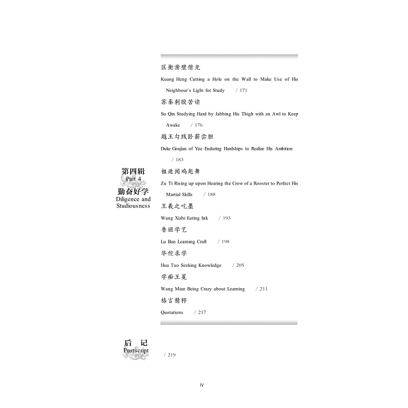 试读PDF-9787308177658(1-1)-中国经典美德故事_020.jpg