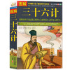 【正版】 图解三十六计 国学经典谋略兵法书 孙子兵法三十六 破解世间千般迷局 洞穿他人诸多诡计 政治军事兵法大全36计JMT 商品缩略图0