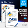 官方正版 Python编程基础与案例集锦 中学版+程序设计教程 基本语法内置对象用法技巧教程 中学生学习人工智能 Python语言自学书籍 商品缩略图0