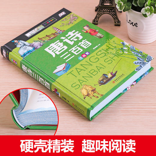 【正版】 唐诗三百首全集注音版彩图儿童成长书籍阅读书目故事书籍儿童幼儿早教书6-7-8-9-12岁幼儿童课外书带拼音科普读物少儿 商品图1
