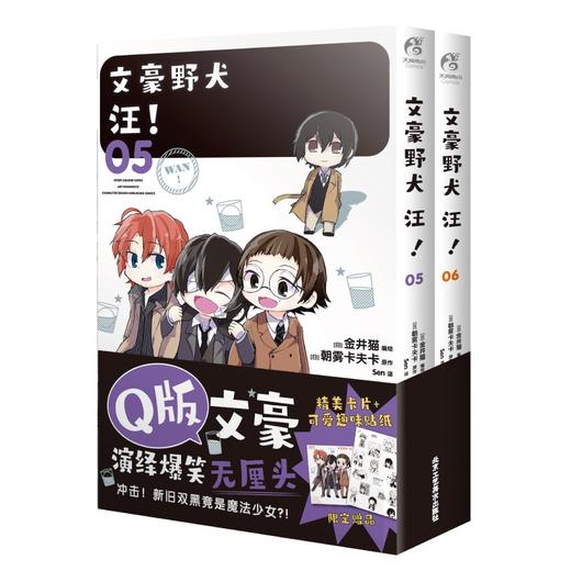 文豪野犬 汪.05-06(全2册) 商品图4