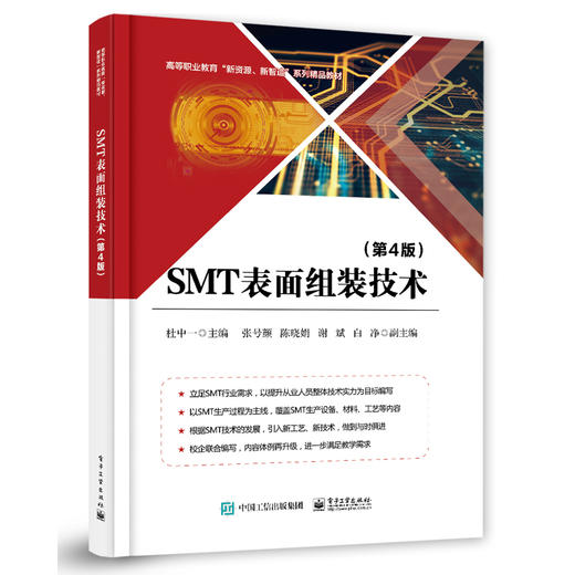 SMT表面组装技术（第4版） 商品图1