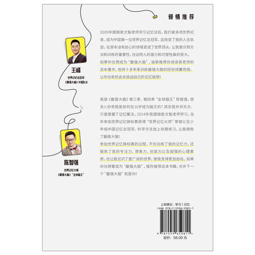 学霸记忆法:如何成为记忆高手 胡小玲袁文魁 记忆学习高手应试 商品图2