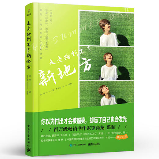 官方正版走老路到不了新地方 希望摆脱桎梏 女人的格局决定结局修身养性优雅 创造力情商智谋 活出魅力的女性 女性职场成功励志书 商品图4