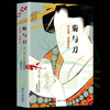 【正版】菊与刀 鲁思本尼迪克特 日本史学之源历史文化菊花与刀探寻现代民族武士道精神制造力揭示 深度剖析解读日本的社会及文化 商品缩略图0