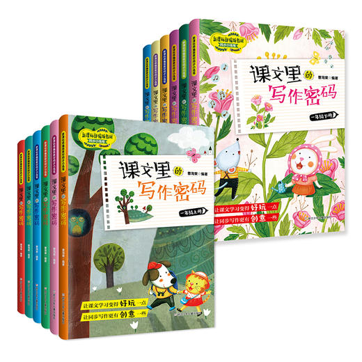 【新华书店】课文里的写作密码 1-6年级上下册 一年级语文课本二三四五六年级语文教材解读语文同步训练作文作文大全小学生作文 商品图1