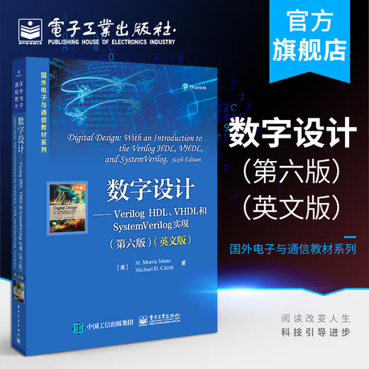 官方正版数字设计:Verilog HDL、VHDL和SystemVerilog实现第六英文版 国外电子与通信教材系列 莫里斯·马诺 电子工业出版社 商品图0