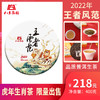 【限量发售】八方茶园 2022年王者风范饼 普洱茶 虎年生肖纪念茶【天猫同款】 商品缩略图4