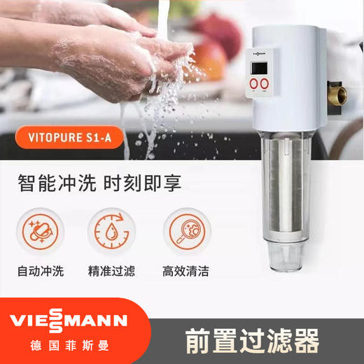 菲斯曼全屋净水系统前置过滤净水器 商品图0