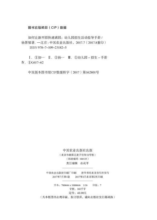 如何让新开园快速满园——幼儿园招生活动指导手册【中国农业出版社官方正版】 商品图1