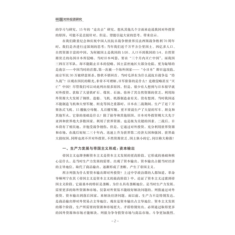 试读PDF-9787308176729(1-1)-中国对外投资研究_028.jpg