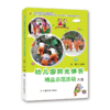 幼儿园阳光体育精品示范活动 大班 商品缩略图1