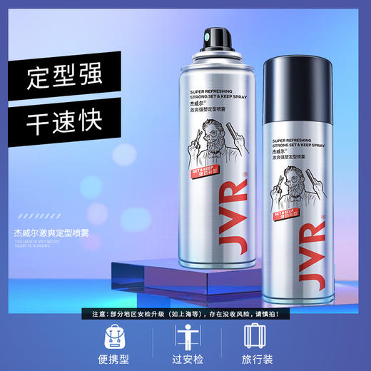 【2瓶装】杰威尔小瓶发胶便携定型喷雾可上飞机高铁80ml 商品图0
