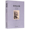 【正版】 世界文学名著—普希金诗集(全译本) 全译本无删减原版原著全文翻译 儿童文学名著青少年中小学生课外阅读书籍 商品缩略图0
