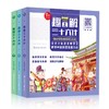 【6-12岁】《漫画版：趣解三十六计》全3册 精装硬壳【99元任选3套】 商品缩略图0