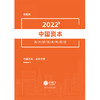 2022年中国资本海外投资并购报告 商品缩略图0