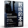 官方正版 教练的本质：回放式探究的运用指南 回放式探究的实际运用方法创造突破性对话的技巧提示和方法书籍  电子工业出版社 商品缩略图2