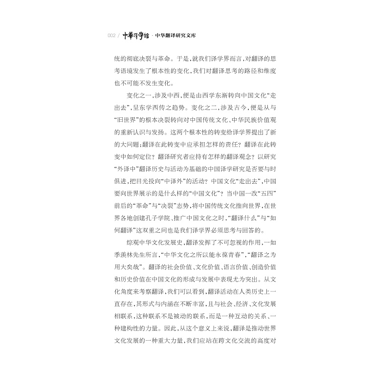 试读PDF-9787308185707(1-1)-翻译与翻译研究:许钧教授访谈录_002.jpg
