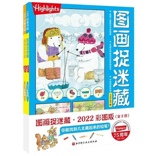 图画捉迷藏:2022彩图版(全2册) 商品图0