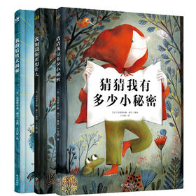 猜猜我有多少小秘密+我知道你在想什么+我的情绪大揭秘（共3册）