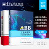 官方正版 ABB工业机器人实用配置指南+ABB工业机器人二次开发与应用 商品缩略图0