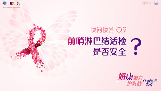 曹阿勇教授：前哨淋巴结活检是否安全？ 商品图0